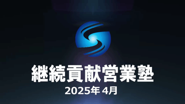 【受講者専用】 SHE本講座（利他合宿）2025年４月