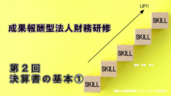 【受講者専用】 エフケイ研修（第２回）