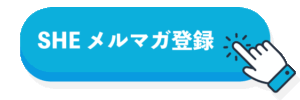 メルマガ登録はこちら