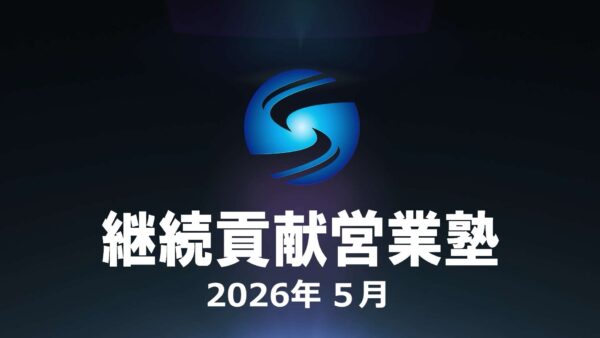 【受講者専用】 SHE本講座2026年５月