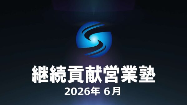 【受講者専用】 SHE本講座2026年６月