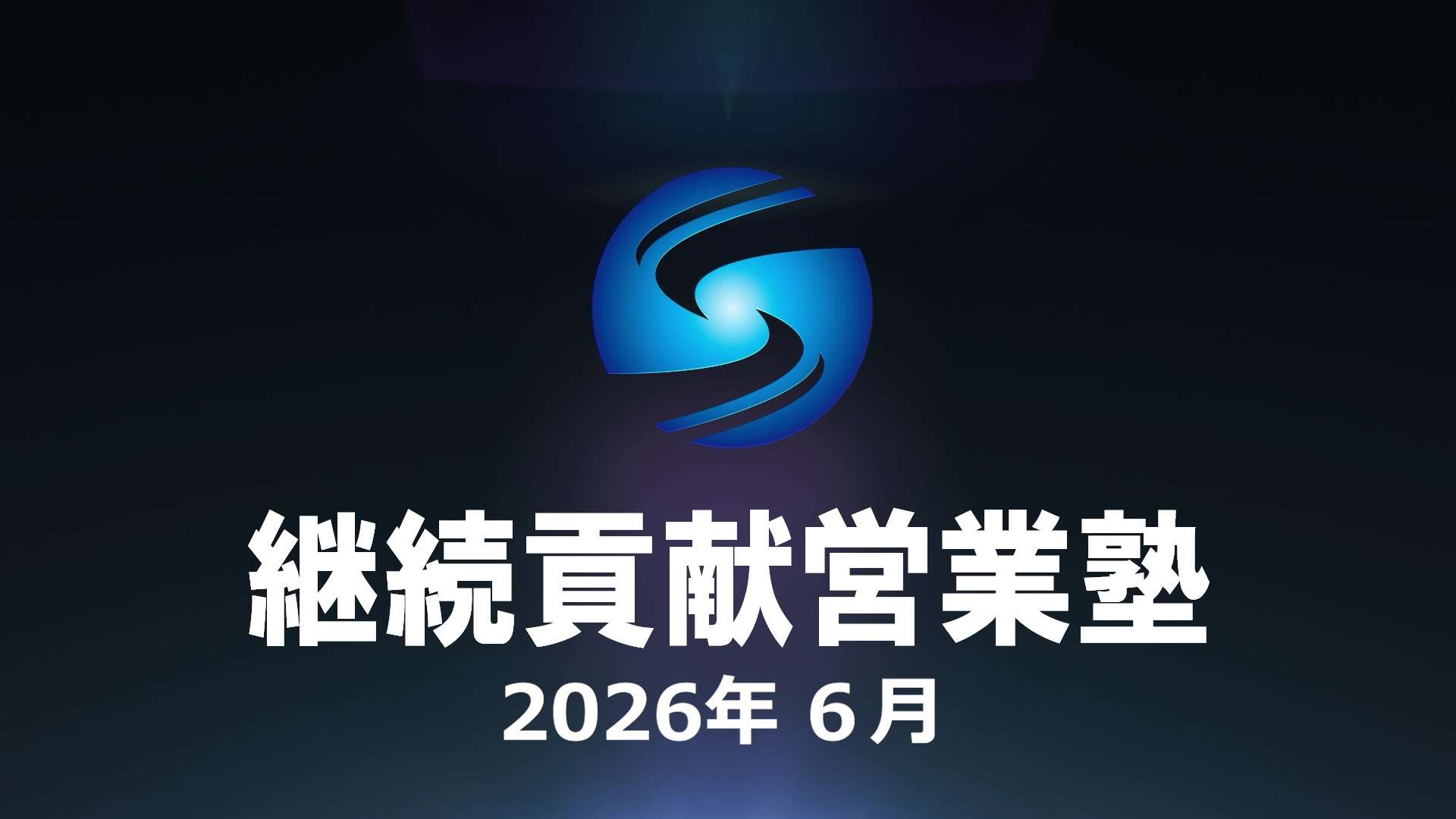SHE本講座2026年６月