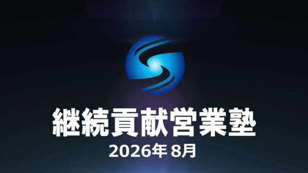【受講者専用】 SHE本講座2026年８月